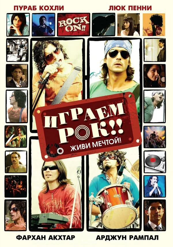 Играем рок!! (2008) - смотреть онлайн